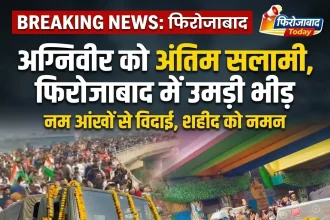 firozabad shahid suraj yadav agniveer