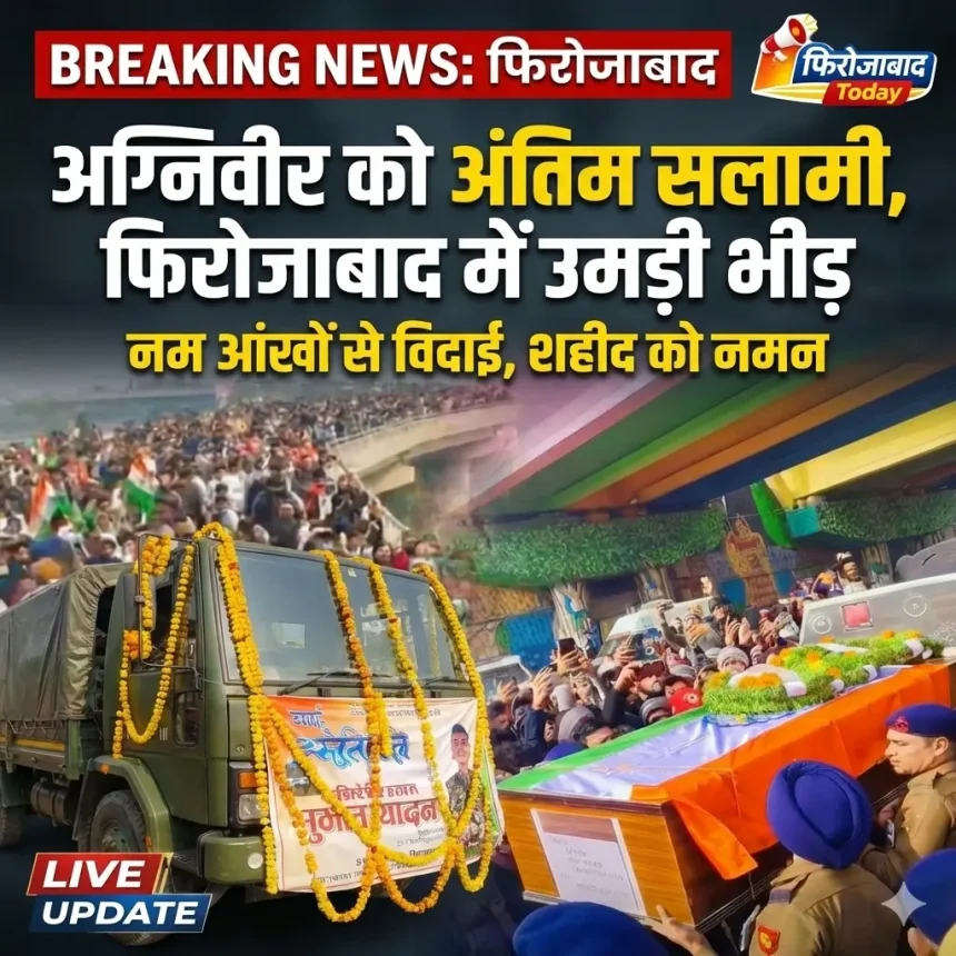 firozabad shahid suraj yadav agniveer