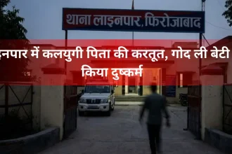 Firozabad news linepaar