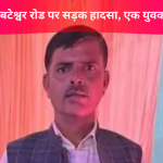 firozabad-shikohabad-bateshwar-road-bike-accident-death