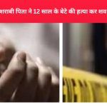 Firozabad me 12 ke ladake ki hatya