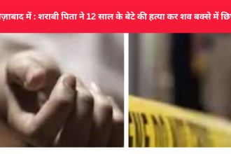 Firozabad me 12 ke ladake ki hatya