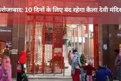 firozabad kaila devi mandir