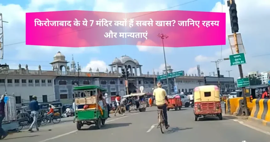 firozabad famous temple 2026