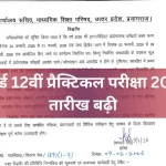 Up board new 12th clas practical exam date