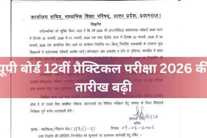 Up board new 12th clas practical exam date