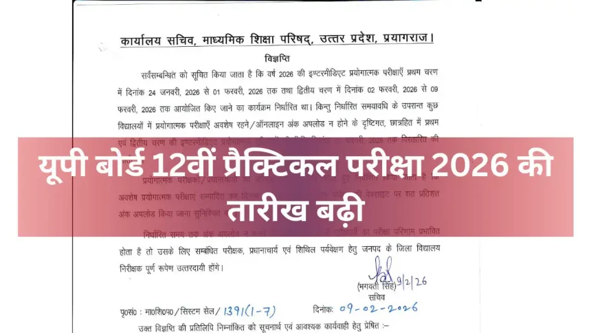 Up board new 12th clas practical exam date
