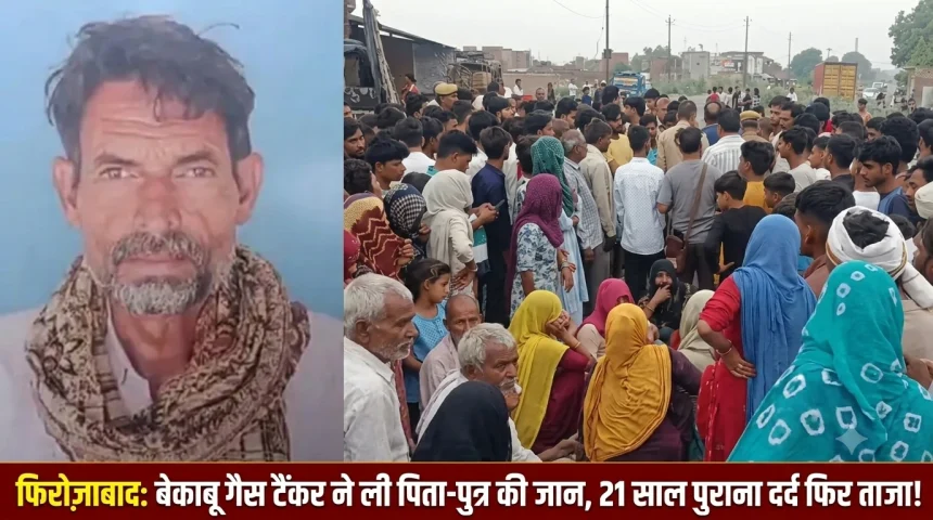 फिरोजाबाद के शिकोहाबाद में गैस टैंकर हादसे के बाद उमड़ी ग्रामीणों की भीड़ और मृतक कासिम अली