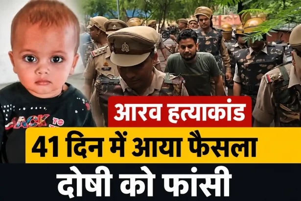 शिकोहाबाद के आरव हत्याकांड में फिरोजाबाद जिला एवं सत्र न्यायालय द्वारा दोषी विराज उर्फ जितेंद्र पाठक को फांसी की सजा सुनाए जाने के बाद अदालत परिसर का सांकेतिक दृश्य।