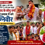 अग्निवीर भर्ती में पहले ही प्रयास में चयनित फिरोजाबाद के रूपसपुर के ठार नया बांस गांव के सोनू वर्मा अपने परिवार के साथ।