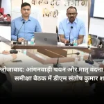 फिरोजाबाद में जिला परिषद समिति की बैठक के दौरान आंगनवाड़ी चयन प्रक्रिया और प्रधानमंत्री मातृ वंदना योजना की समीक्षा करते जिलाधिकारी संतोष कुमार शर्मा